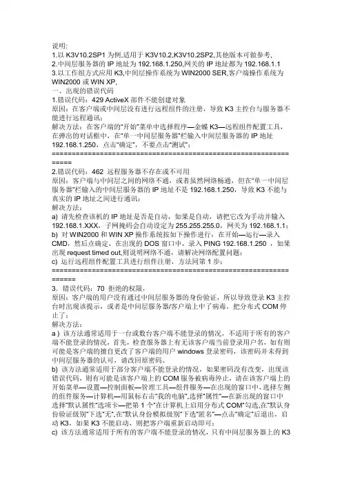 K3在使用过程中出现常见错误代码,原因及解决方法
