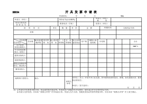 开具发票申请表