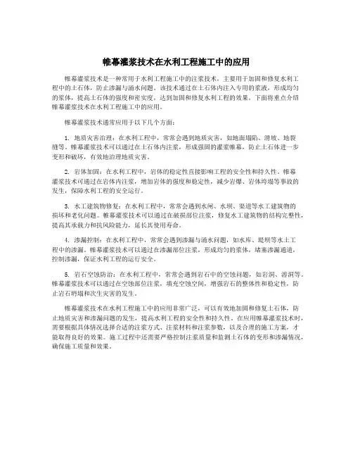 帷幕灌浆技术在水利工程施工中的应用