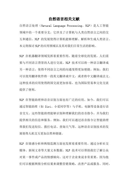 自然语言相关文献