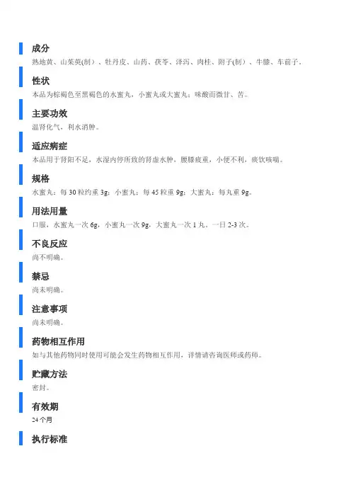 济生肾气丸