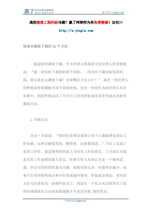 低成本激励下属的11个方法