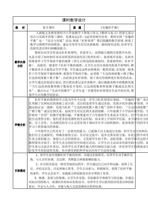 人教版小学数学六下第六单元整理和复习综合与实践《有趣的平衡》教学设计