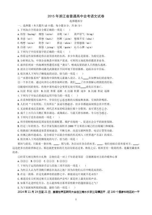 2015年浙江省普通高中会考语文试卷(已经校对,附答案解析)