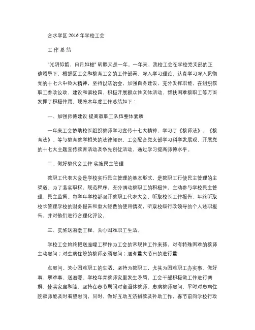 2016年度学校工会工作总结(精)