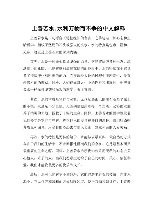 上善若水,水利万物而不争的中文解释