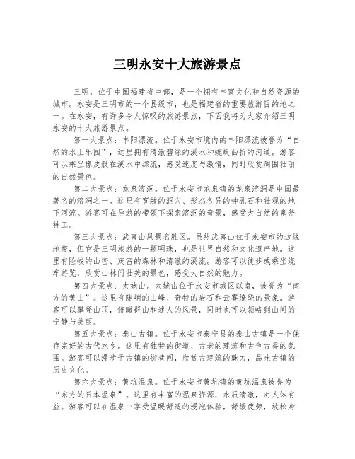 三明永安十大旅游景点