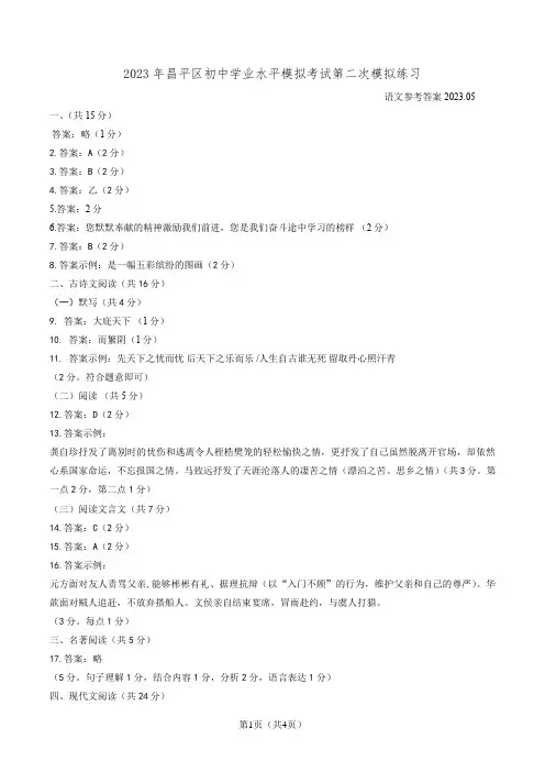 2023年昌平区初中学业水平模拟考试第二次模拟练习语文参考答案202305