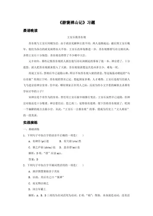 粤教版高中语文必修五 17《游褒禅山记》习题2