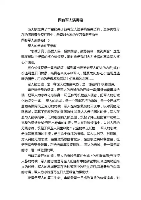 四有军人演讲稿