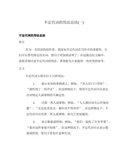 不定代词的用法总结(一)