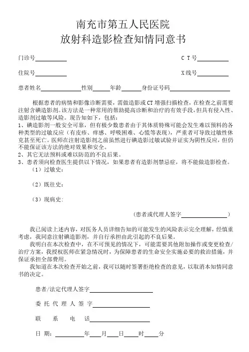 造影检查同意书