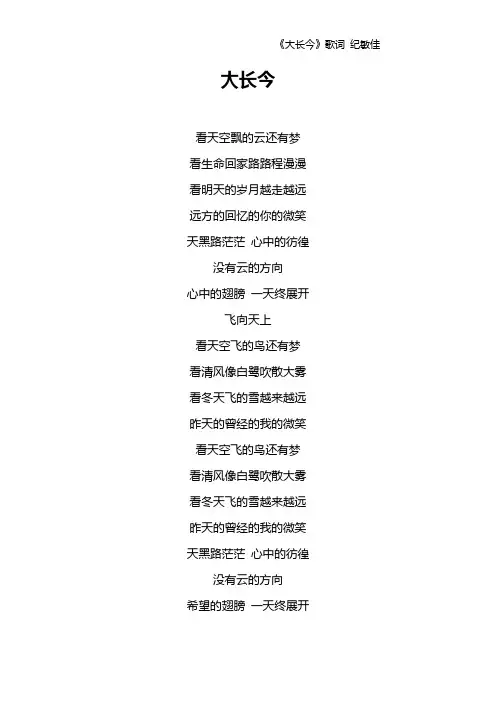 《大长今》歌词 纪敏佳