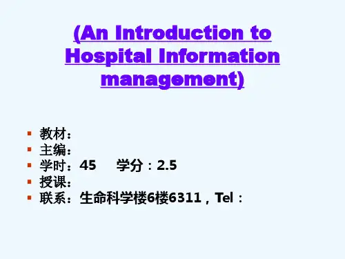 HC3i-全套李包罗医院管理学之医院信息系统概述ppt课件
