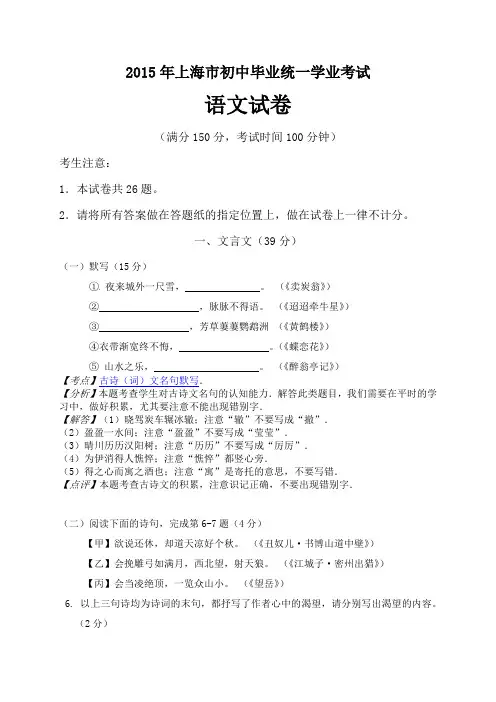 上海市2015年中考语文试题(word版,含解析)