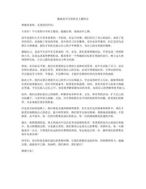 激励高中生的班会主题班会