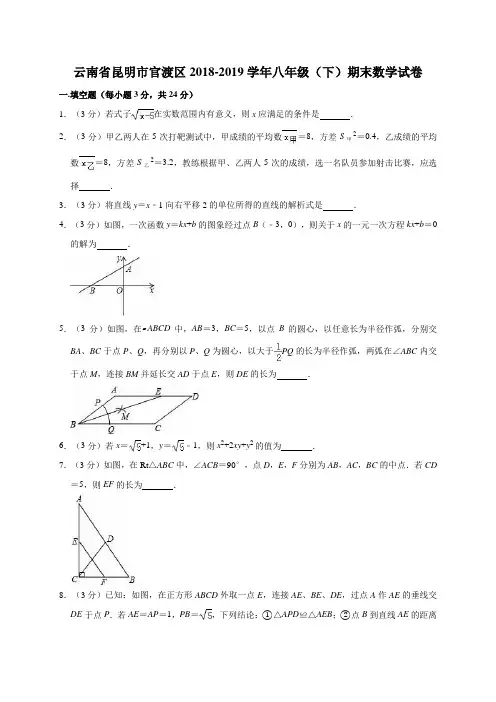 云南省昆明市官渡区2018-2019学年八年级(下)期末数学试卷含解析