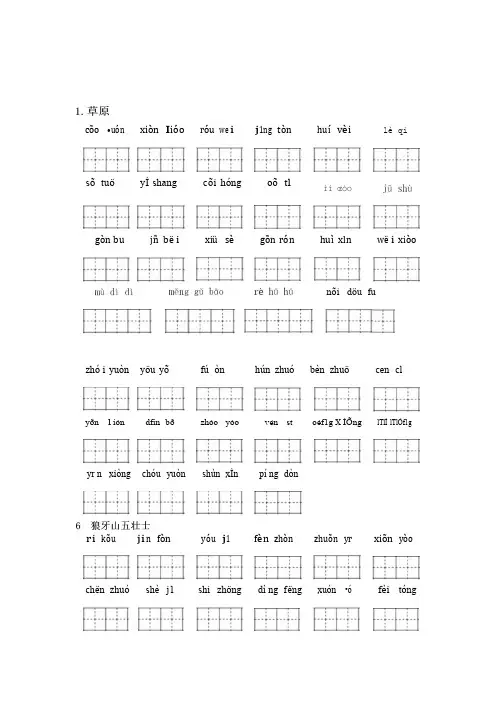 部编版六年级上册语文看拼音写词语