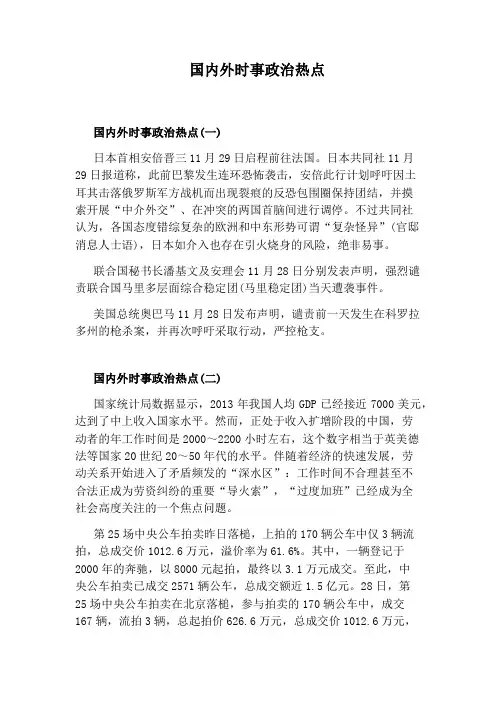 国内外时事政治热点