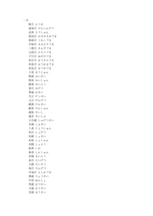 日语十二月份