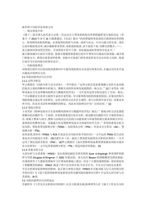 新形势下风险评估发展方向