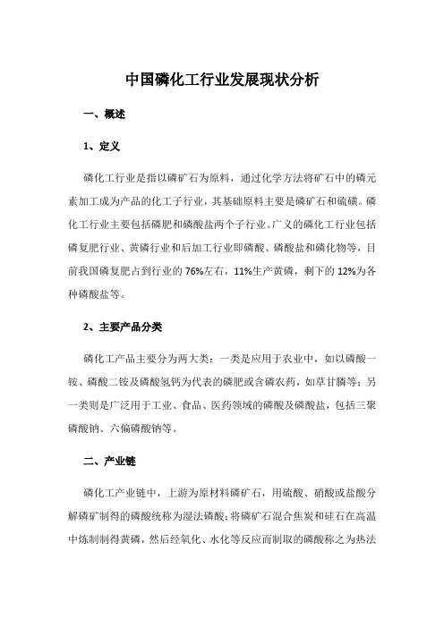 中国磷化工行业发展现状分析