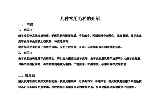 几种常用毛种的介绍