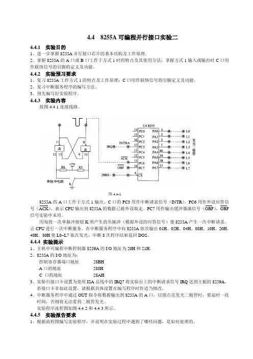 10_8255A可编程并行接口实验(2)