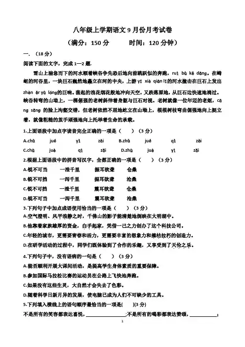 八年级上学期语文月考试卷(含答案)