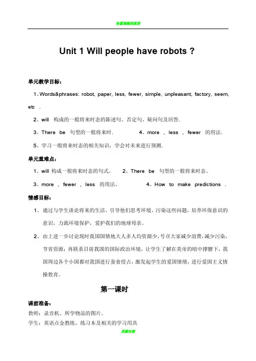 八年级英语下册全册教案人教版新目标