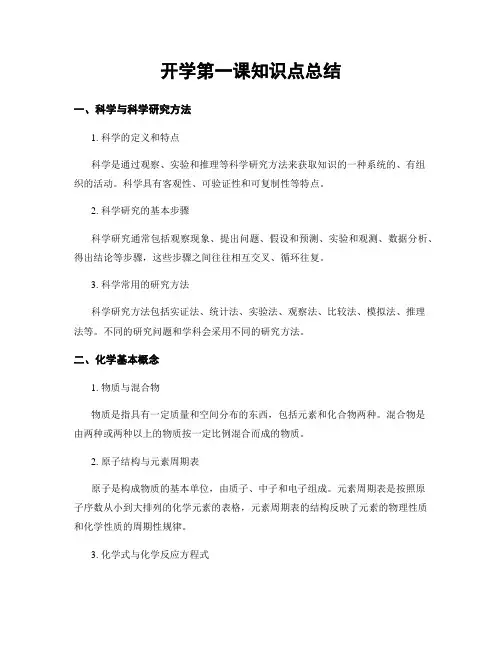 开学第一课知识点总结