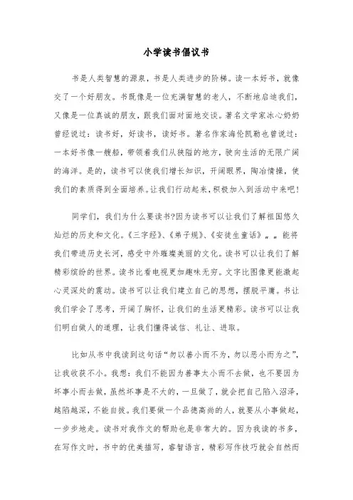 小学读书倡议书（三篇）