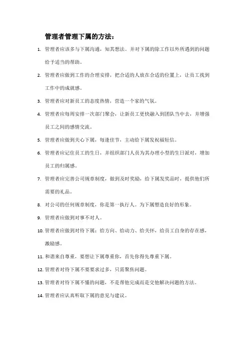 管理下属的方法
