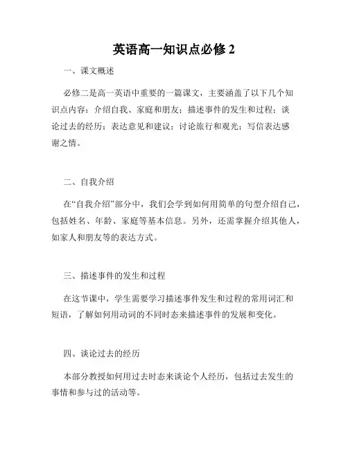 英语高一知识点必修2