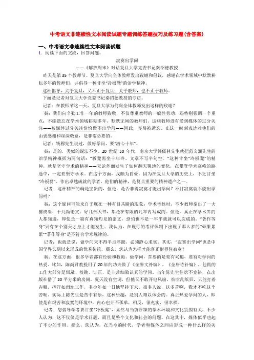 中考语文非连续性文本阅读试题专题训练答题技巧及练习题(含答案)