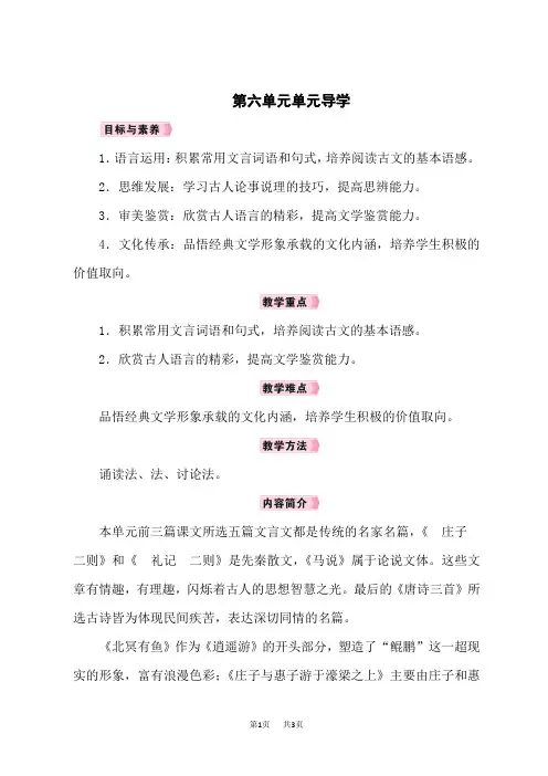 人教版八年级语文RJ下册名师授课教案第6单元 第六单元单元导学