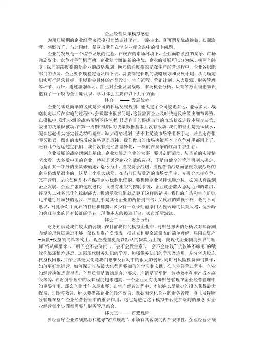 企业经营决策模拟 营销经理