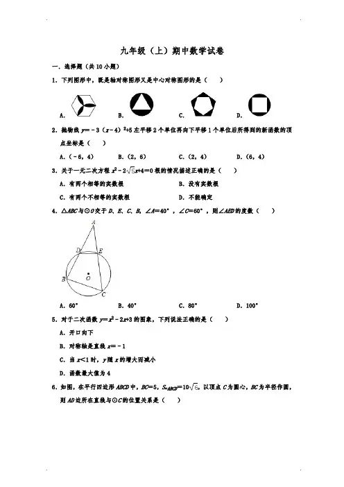 福建省厦门市华侨中学九年级上册期中数学试卷  含解析