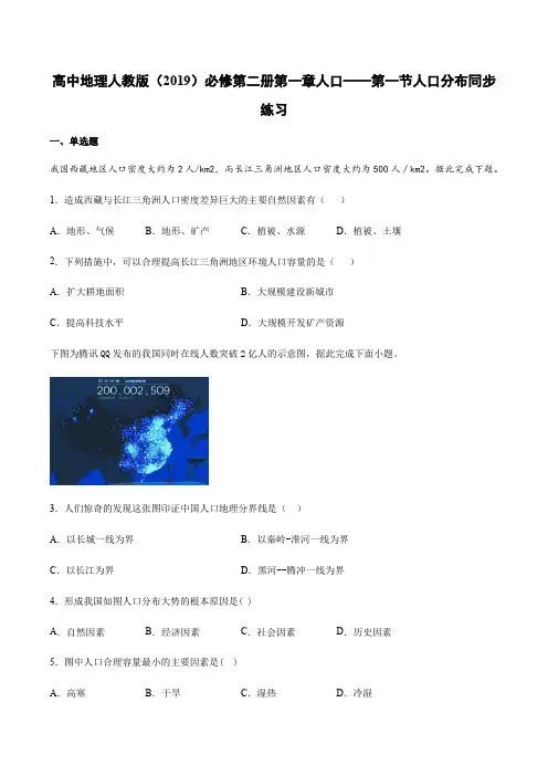 高中地理人教版必修第二册第一章人口——第一节人口分布同步练习-
