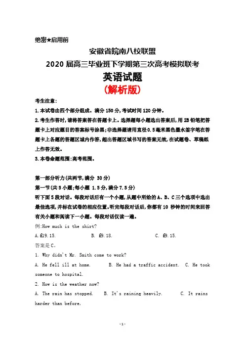 2020届安徽省皖南八校联盟高三毕业班下学期第三次高考模拟联考英语试题(解析版)