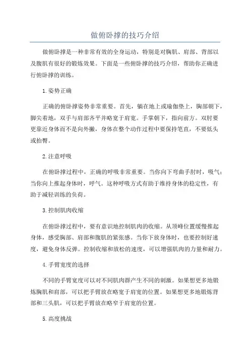 做俯卧撑的技巧介绍