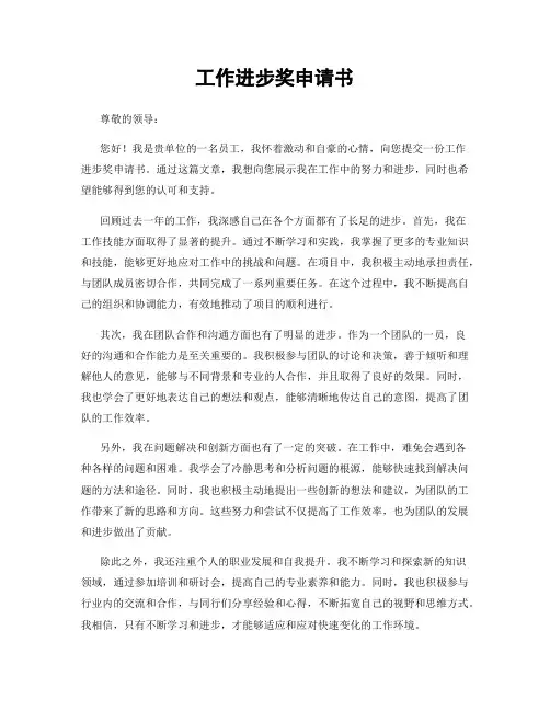 工作进步奖申请书