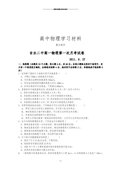 人教版高中物理必修一高一上学期第一次月考试卷.docx