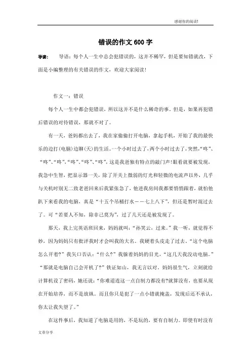 错误的作文600字