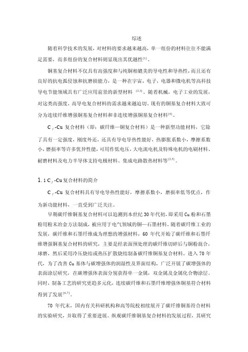 C-Cu复合材料综述