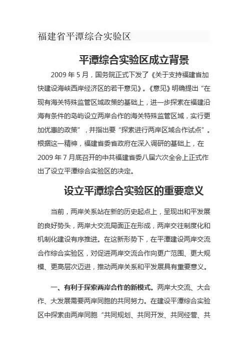 福建省平潭综合实验区