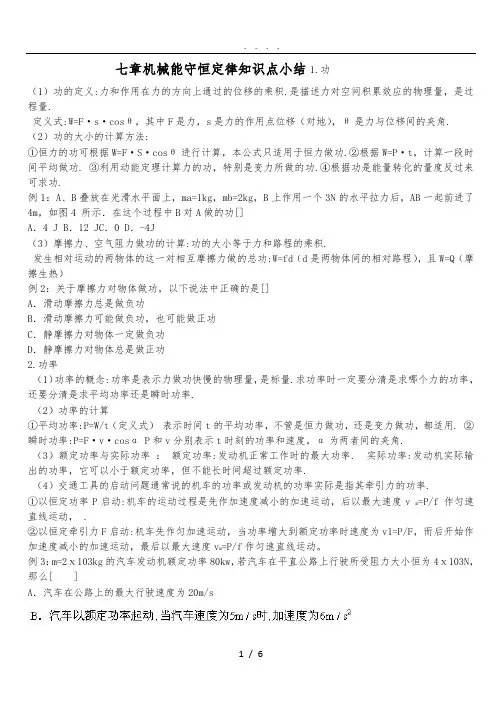 物理必修二第七章机械能守恒定律重要知识点小结