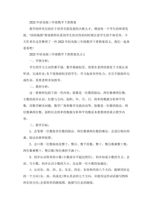 2023年青岛版三年级数学下册教案