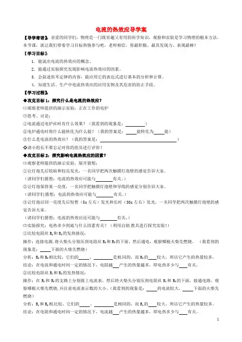 九年级物理全册 13.4 电流的热效应导学案(无答案) 北师大版