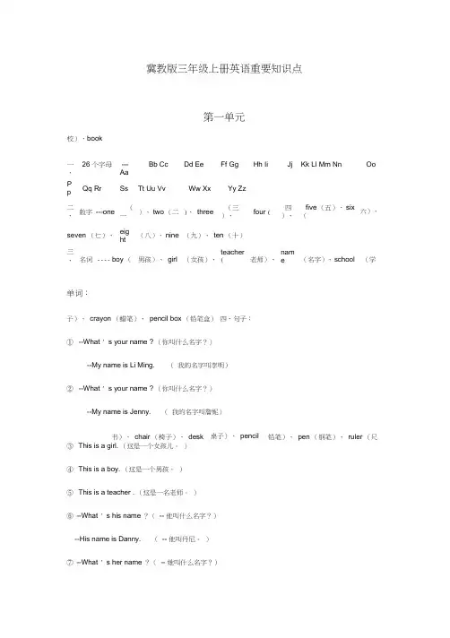 冀教版小学英语三年级上册英语重要知识点